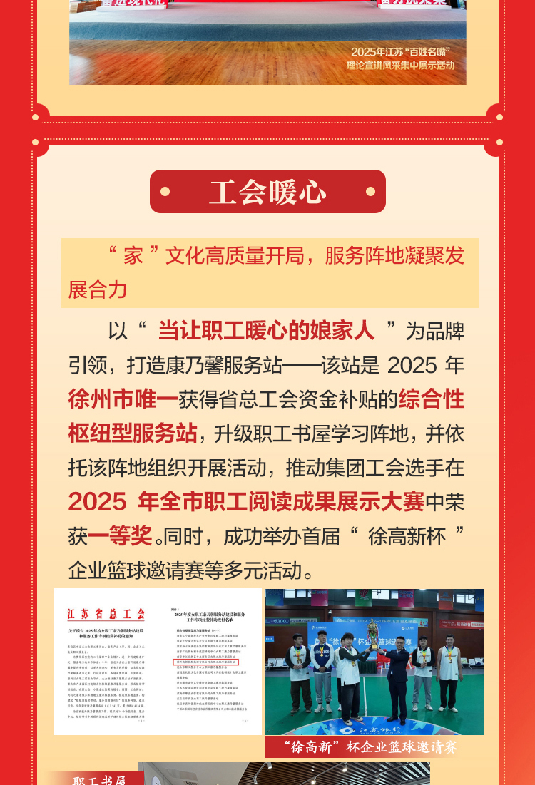 2025亮点工作最终版_11